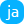 Giapponese - 日本語
